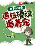 七零小辣椒