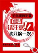 我只演一次免费晋江