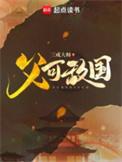 富可敌国百度百科女主