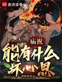 庙祝