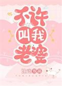 不能叫老婆