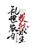 乱世农女模拟求生男主