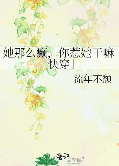 她那么那么甜全文免费阅读