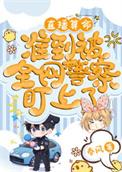 算命直播第一红人