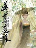 善鸢鹿鸣作者蜗牛