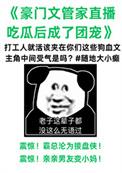 管家的