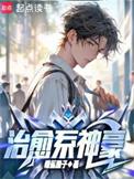 治愈系