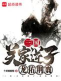 龙佑荆襄有声