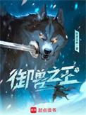 轻泉流响新书御兽之王