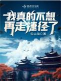 我真的不想再前进了