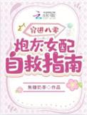 穿成八零炮灰女我干翻全场