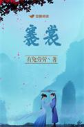 褰裳躩步怎么读