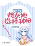 快穿之炮灰
