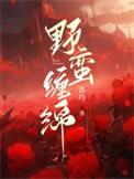 野蛮是啥意思