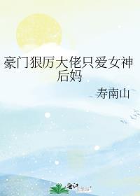 豪门大佬的极限宠爱 姜昕