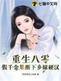 假千金重生了