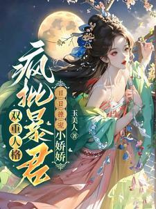 双重人格的推荐