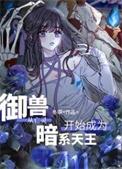 御兽王