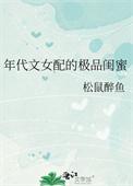 年代女配文推荐完结