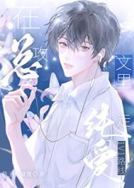 辞奺在总受文里抢主角攻