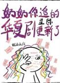 奶奶您歇歇吧