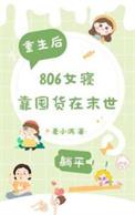 末世女重生在