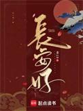 长安好细腰