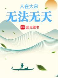 无法无天 在线阅读