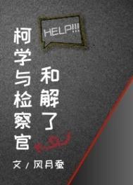 柯南中的检察官