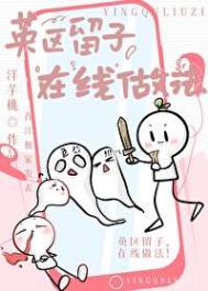 英区留子在线做法免费阅读