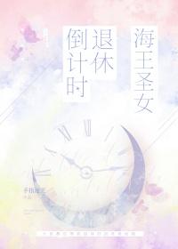 海王女的瓜