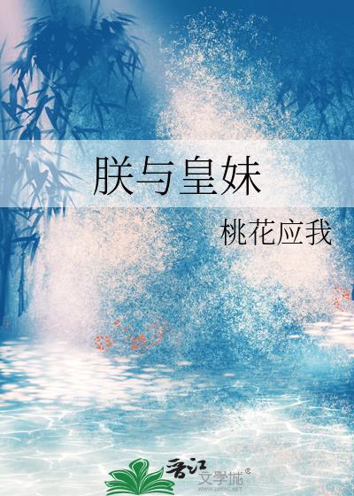 朕与她格格党