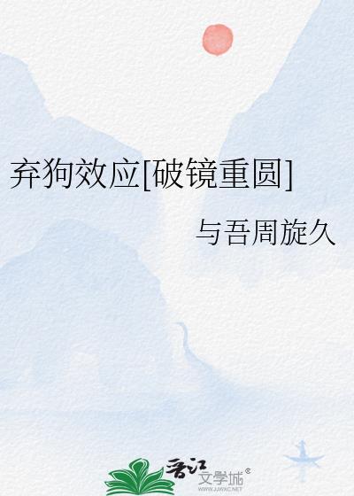 弃犬txt