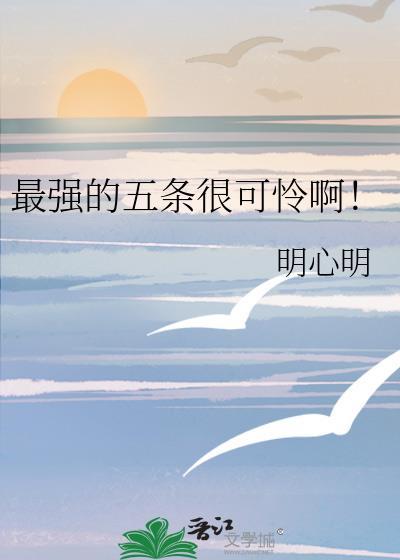 五条的能力
