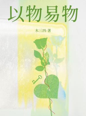 以物易物最早出现在什么时候