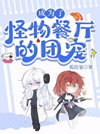 怪物餐厅经营游戏