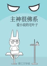 主神很佛系高燃书包网