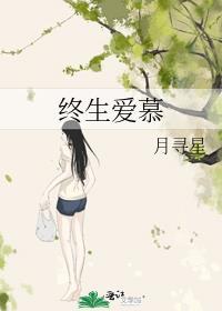 终生爱你
