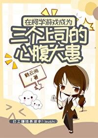 柯学之我成了柯南