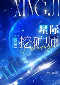 星际第一技师全文免费阅读