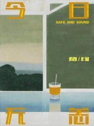 今冬无恙