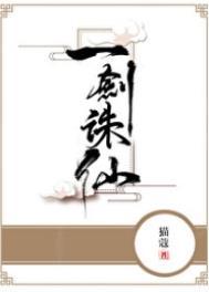 一剑诛仙情憾九天