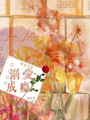 溺爱成瘾短剧免费观看全集高清