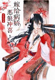 穿到远古嫁恶狼PDF