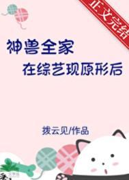 神兽在家是什么意思