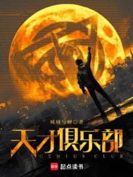 天才俱乐部丝丝喀尔
