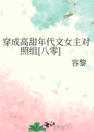 穿成年代文女主的对照组txt