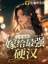 七零宠婚嫁给最强硬汉林阮顾旻行