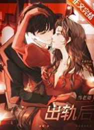 当老婆出轨后by严与