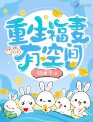 重生福妻有空间下